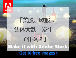 美股、欧股，集体大跌！发生了什么？